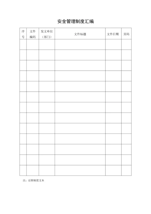 学校安全台账样本-(2).docx