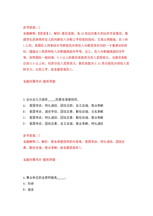 2022海南省通信管理局下属事业单位公开招聘2人模拟训练卷（第3次）