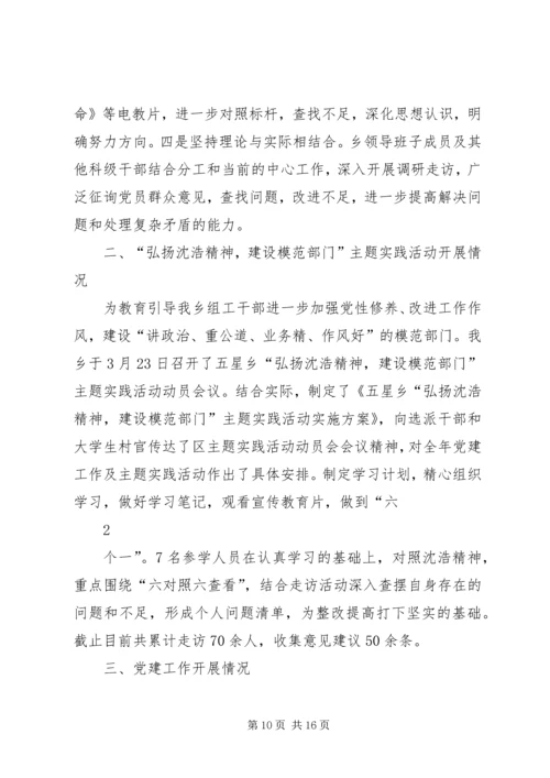五星工作调研报告.docx