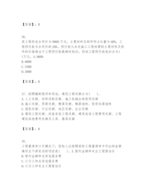 2024年一级建造师之一建建设工程经济题库含答案（满分必刷）.docx