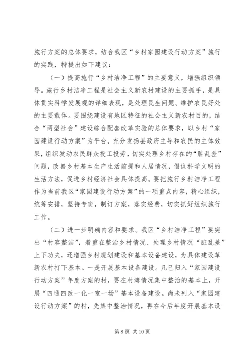 学习农村清洁工程考察报告.docx