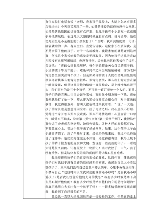 小班-《爱的作用是相互的》.docx