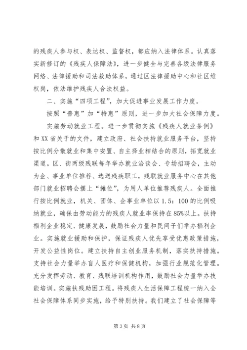 如何实现残疾人事业科学发展使之与全县经济社会协调 (2).docx