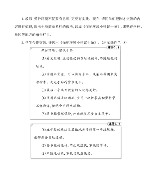 统编版语文四年级上册第一单元  口语交际：我们与环境 教案
