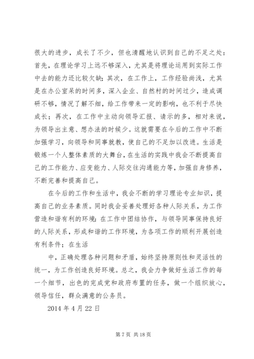 事业单位政审个人总结【政审个人总结】.docx