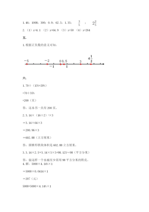 北师大版六年级数学下学期期末测试题及参考答案【轻巧夺冠】.docx