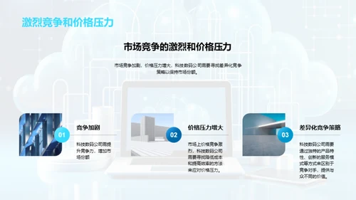 科技数码行业趋势与前景展望