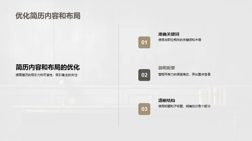 教师求职简历制胜法