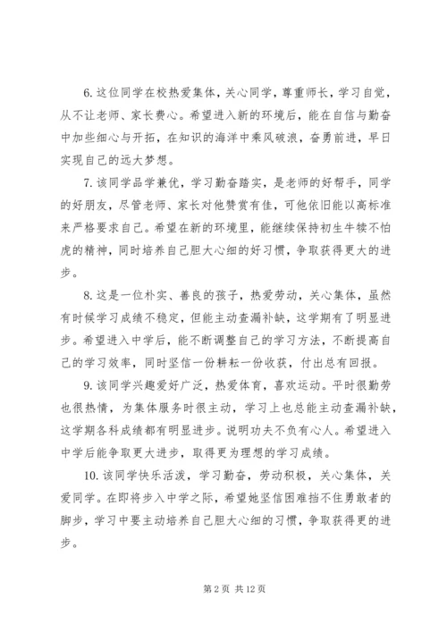 六年级上学期班主任评语怎么写.docx