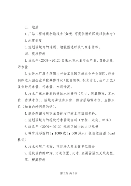 天津中心渔港污水处理厂(一期)工程可行性研究报告评审会议.docx