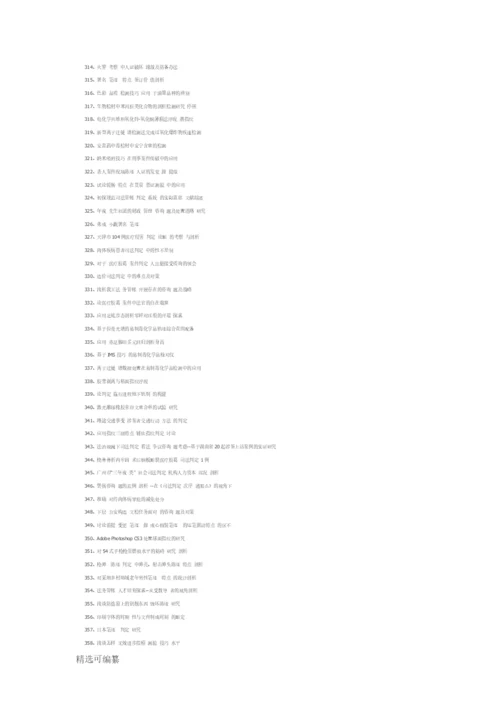 精选391条司法鉴定专业论文题目.docx