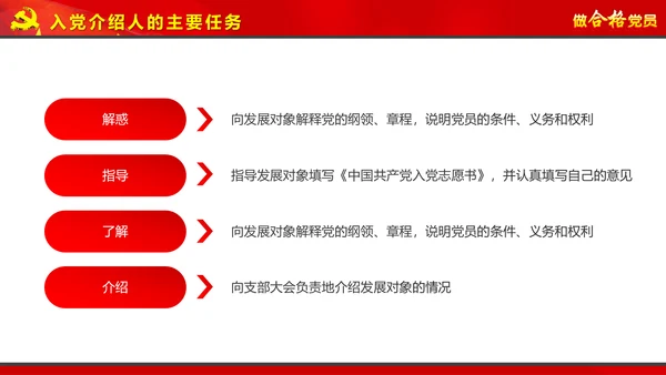 党员培训入党流程党支部党员发展培训PPT