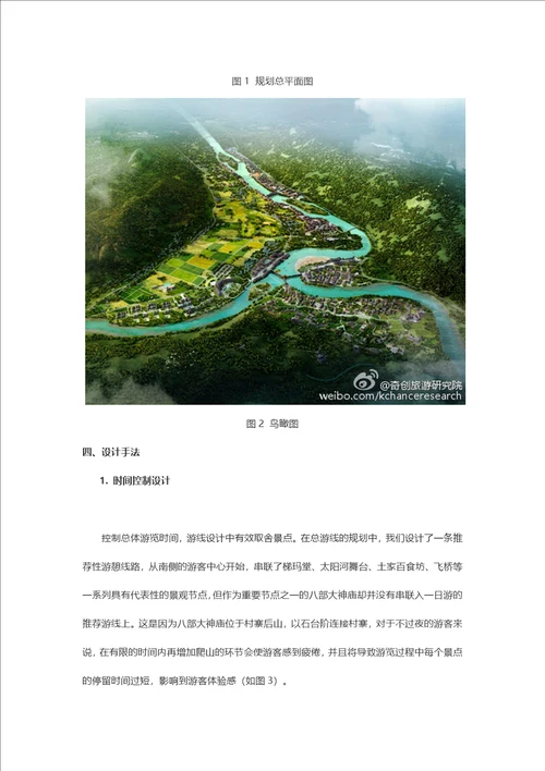 奇创研究惹巴拉修规的旅游设计思维