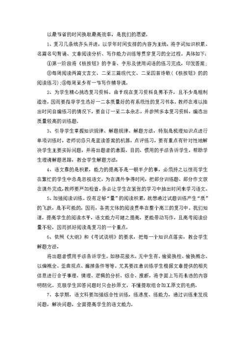 高中语文教师工作计划锦集九篇