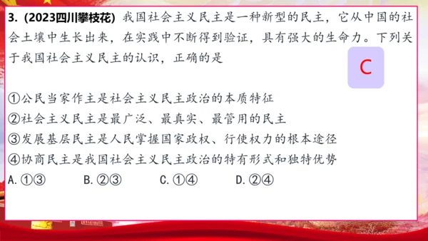 3.2《参与民主生活》  课件(共30张PPT)