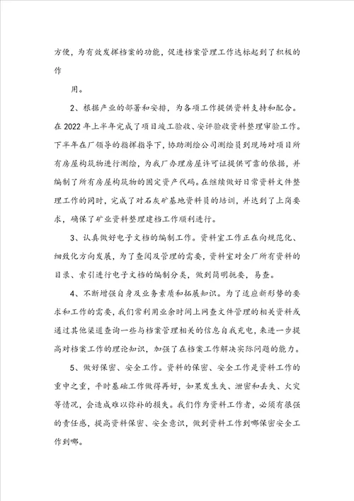幼儿园资料室管理员工作总结