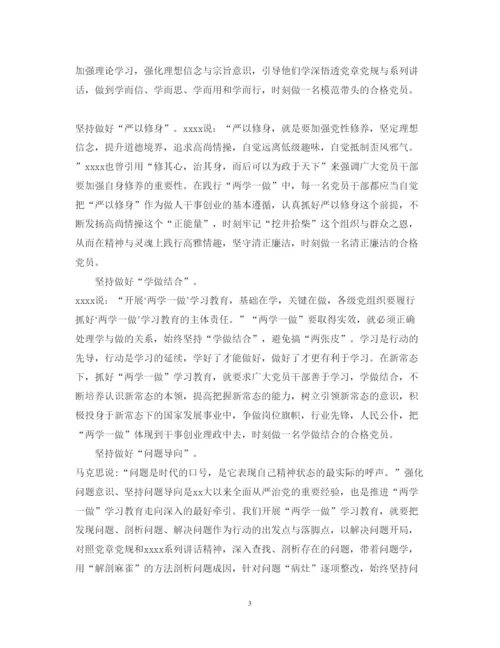 精编如何抓好两学一做学习教育的心得体会范本.docx