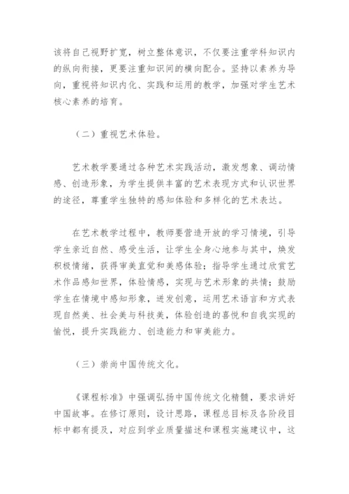 2022义务教育艺术课程标准解读(精选3篇).docx