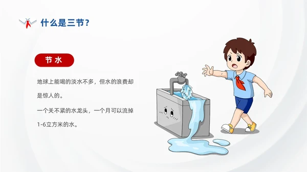 蓝色红领巾简约插画卡通三爱三节教育主题班会PPT