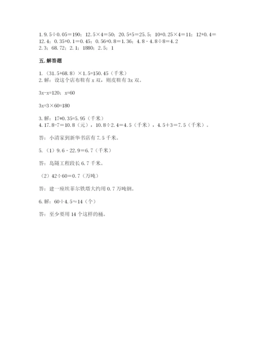 2022人教版五年级上册数学期末测试卷（精品）.docx