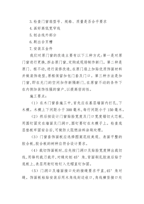 建筑装饰实习报告.docx