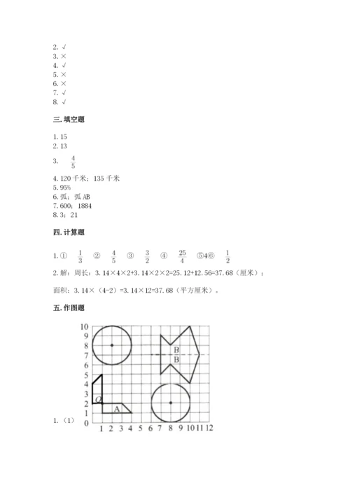 2022人教版六年级上册数学期末考试卷带答案（模拟题）.docx