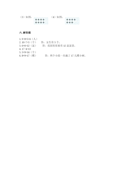 小学数学试卷一年级上册数学期末测试卷带下载答案.docx