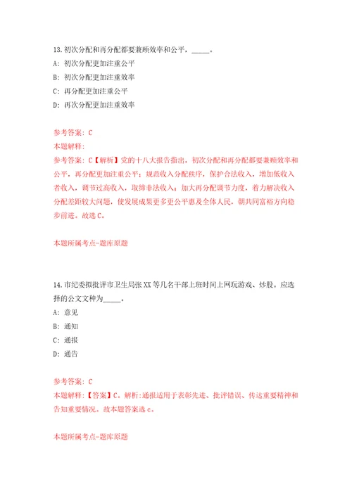 江苏省扬州市中医院引进各临床医技科室学科术带头人自我检测模拟卷含答案解析第7次