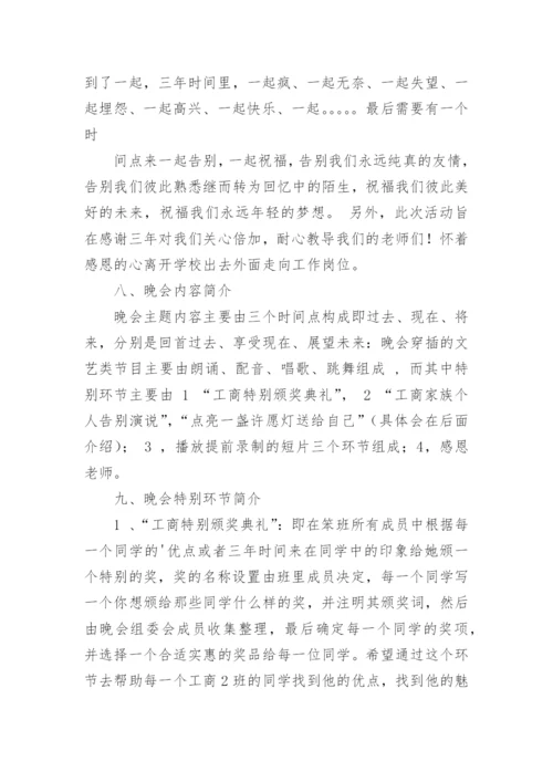 感恩晚会策划书.docx