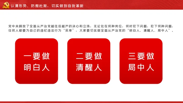 守纪律知敬畏守底线党风廉政建设党课PPT模板