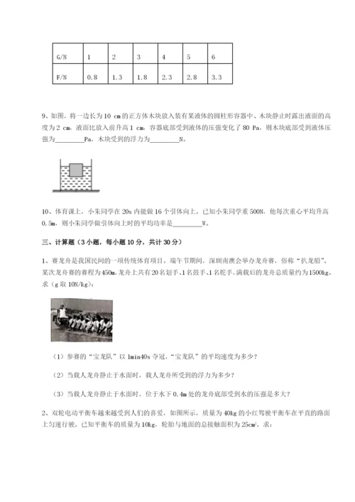 小卷练透西安交通大学附属中学分校物理八年级下册期末考试专项测试B卷（解析版）.docx