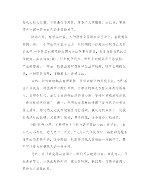 信与疑议论文800字 信与疑议论文精选2篇.docx
