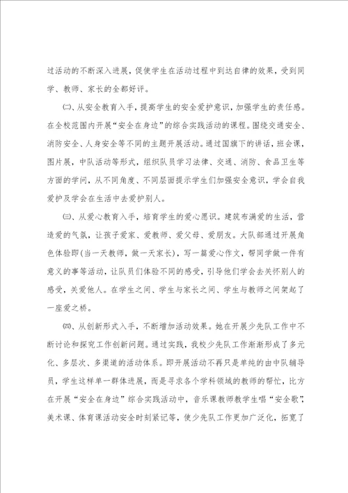 少先队事迹材料15篇