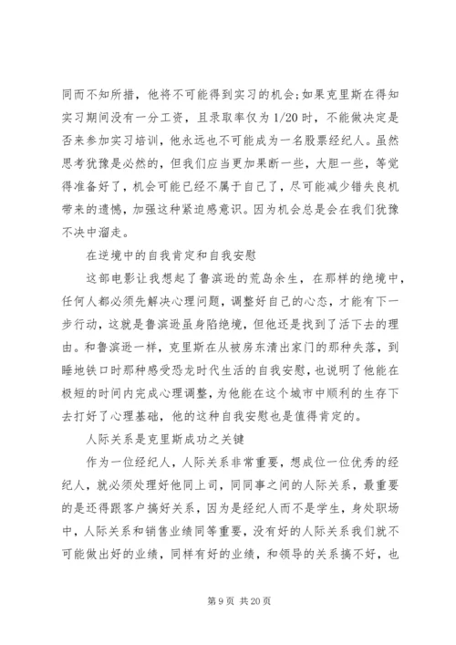 当幸福来敲门的观后感1000.docx