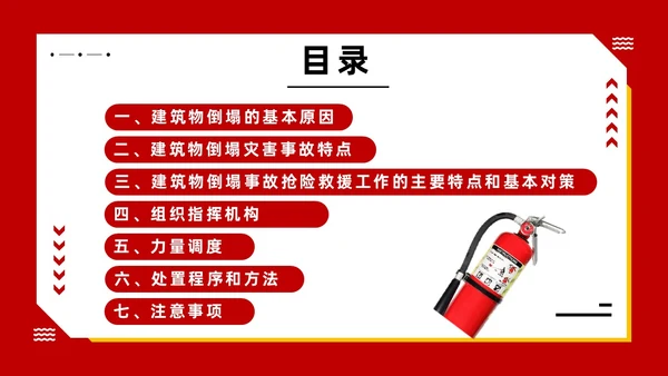 红色主题建筑倒塌救援处置与救援