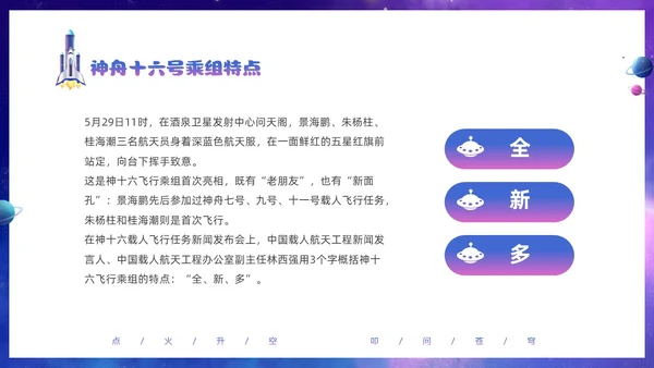 蓝色炫彩渐变卡通儿童中国航天三垂一远神州十六号发射成功PPT