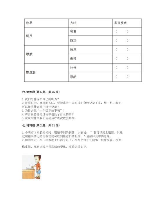 教科版科学四年级上册第二单元《呼吸和消化》测试卷精品【完整版】.docx