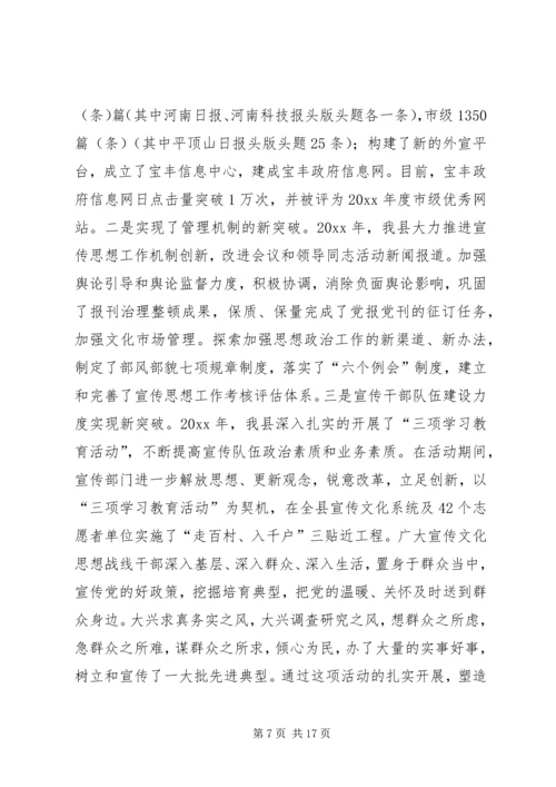 全县宣传思想工作会议致辞.docx