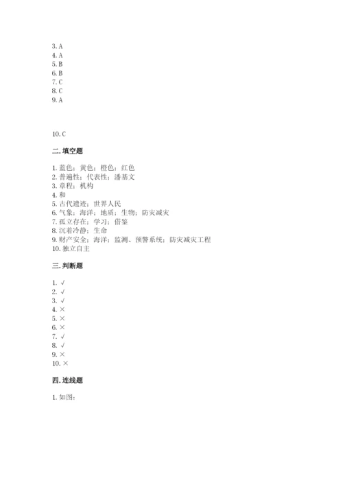 部编版道德与法治六年级下册期末测试卷【真题汇编】.docx