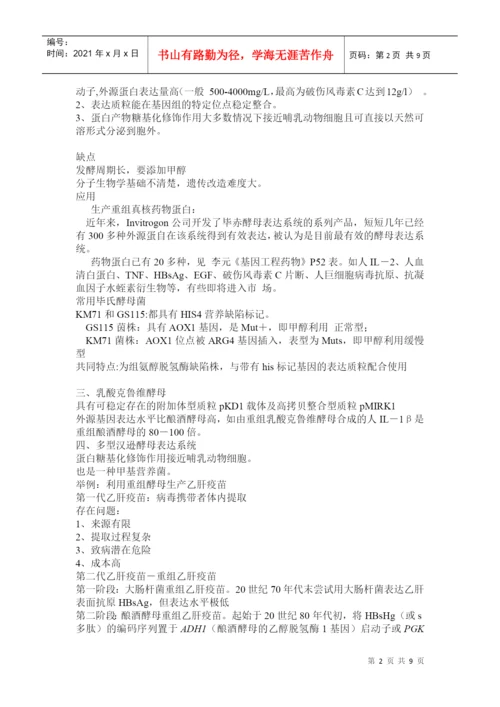 基因工程论文162488803.docx