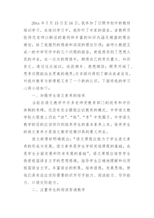 初中语文新课标新教材培训心得体会.docx