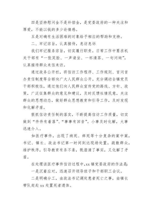 2023年乡镇信访工作总结_1.docx