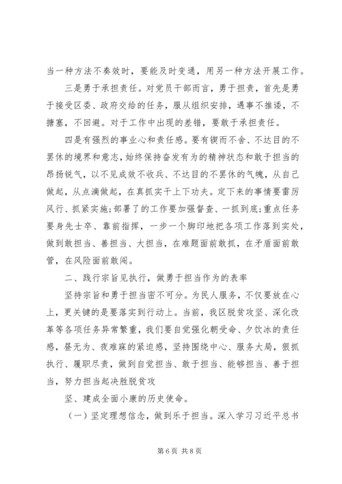 勇于担当作为专题讨论发言稿两篇.docx