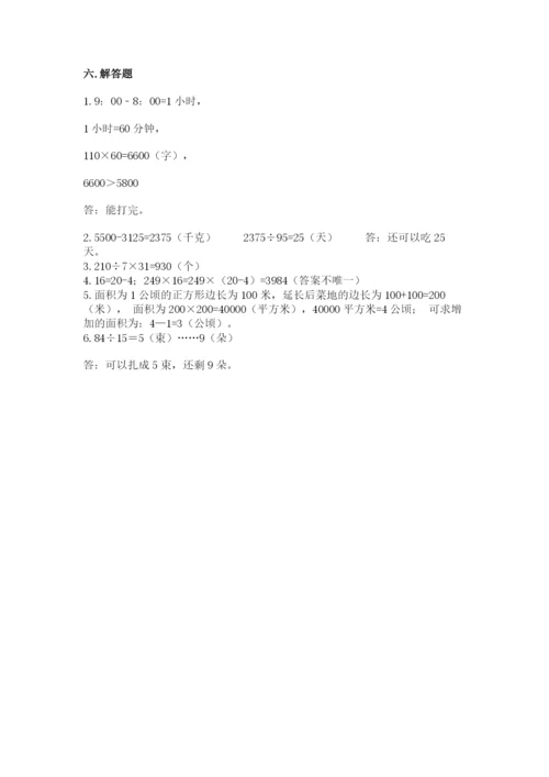 人教版四年级上册数学期末测试卷带答案（基础题）.docx