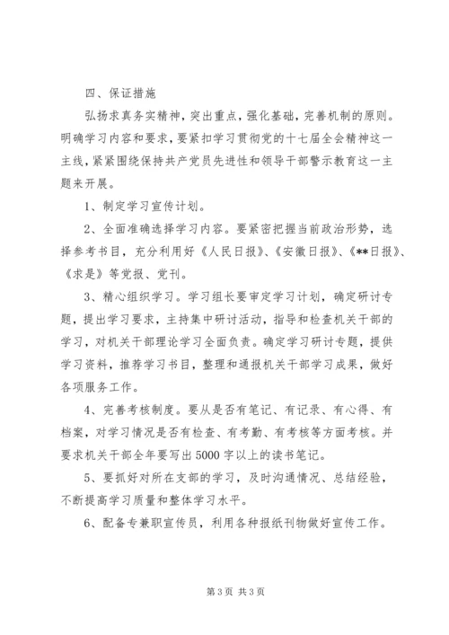 干部政治理论学习和宣传计划 (2).docx