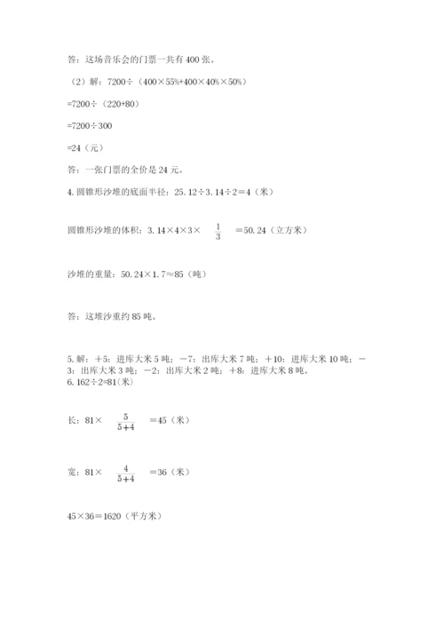 小学六年级下册数学摸底考试题及答案（精品）.docx