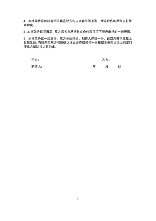 企业公司合作协议范文word文档模板