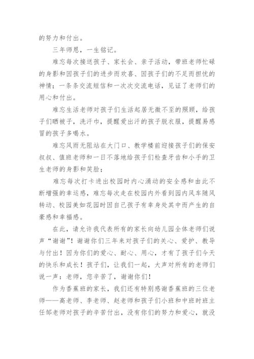 幼儿园毕业典礼家长发言稿_8.docx