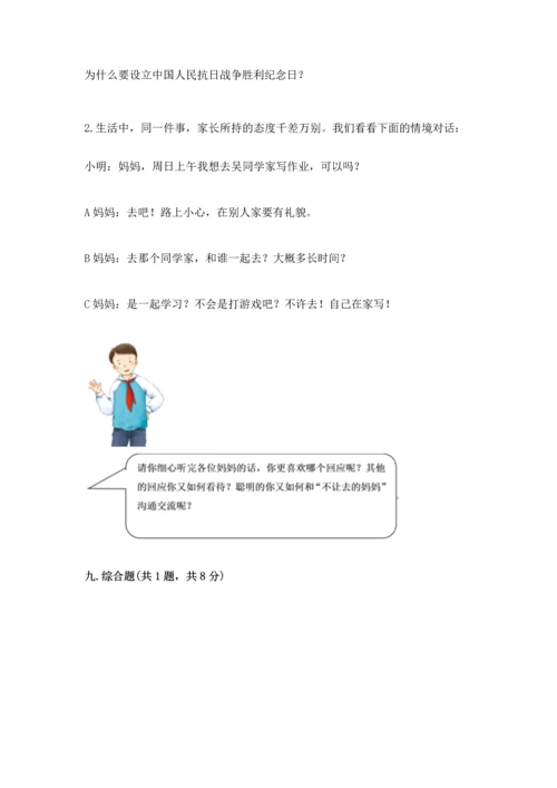 五年级下册道德与法治期末测试卷含完整答案【夺冠】.docx