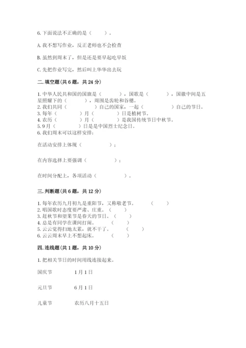 部编版二年级上册道德与法治期中测试卷附答案【预热题】.docx